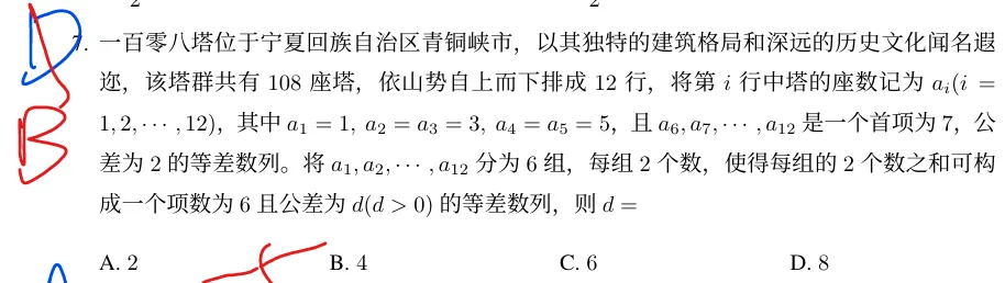 等差数列塔题